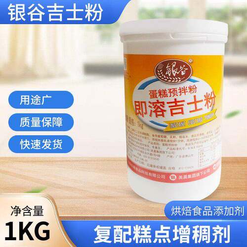 银谷吉士粉 即溶吉士粉蛋糕预拌粉 覆配糕点增稠剂 糕点馅料1KG
