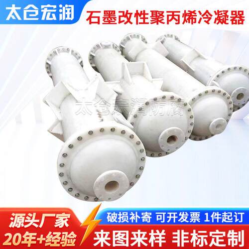 太仓厂家供应PP石墨冷凝器防腐冷凝器石墨改性冷凝器性能稳定