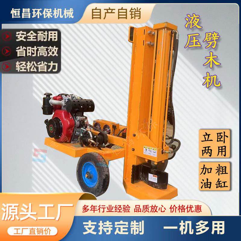 家用小型卧式自动劈柴机木材厂电动两用款立式卧式15T劈木机