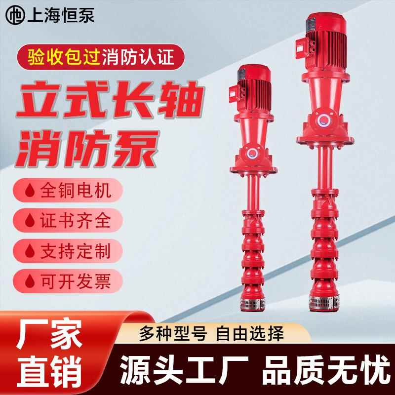 立式长轴消防泵喷淋泵消火栓智能泵增压XBD离心泵成套稳压设备