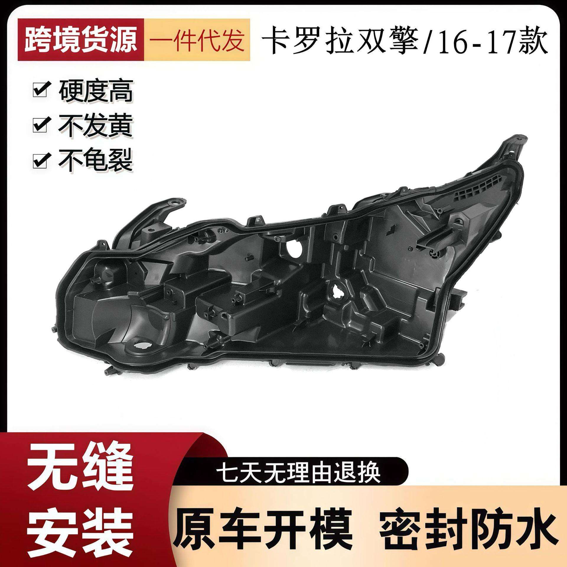 适用于丰田雷凌双擎大灯后壳16-17-18-19款雷凌双擎前大灯后壳底