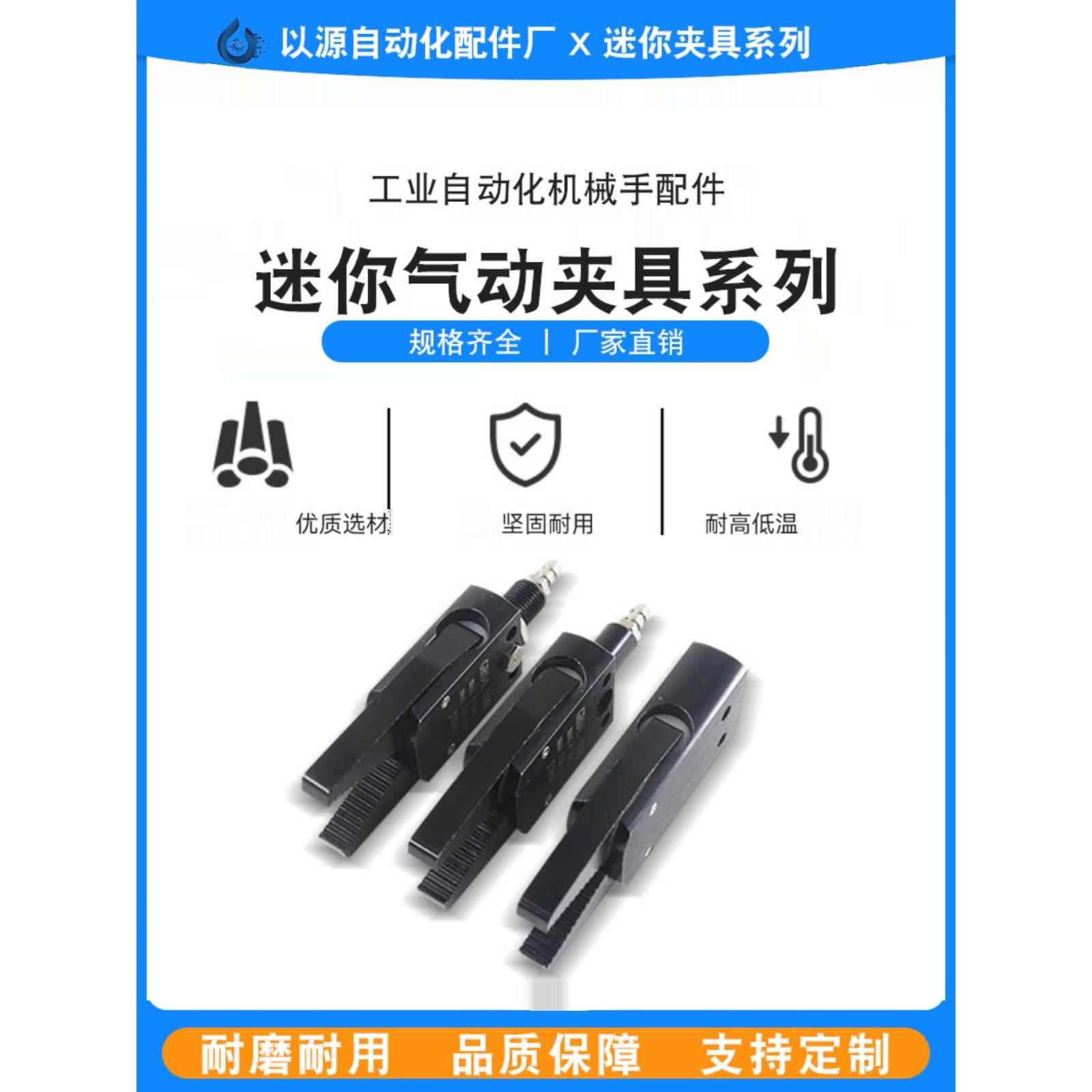 机械手配件迷你夹具Mini-A/B/C/D/E/F注塑机铝条快速气动水口夹子