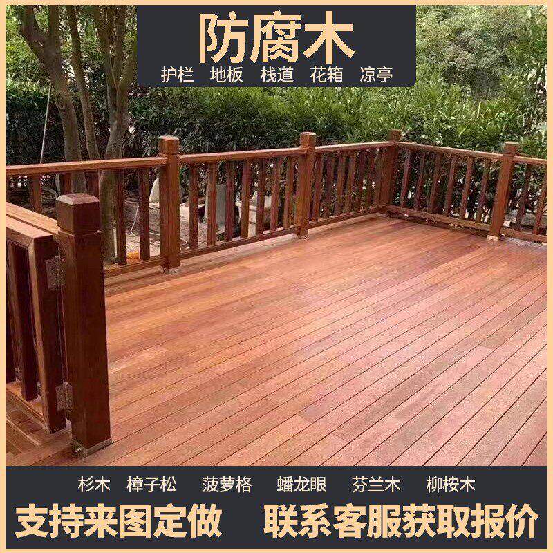 防腐木护栏菠萝格芬兰樟子松木栅栏杆碳化杉木花箱栏杆地板木栈道