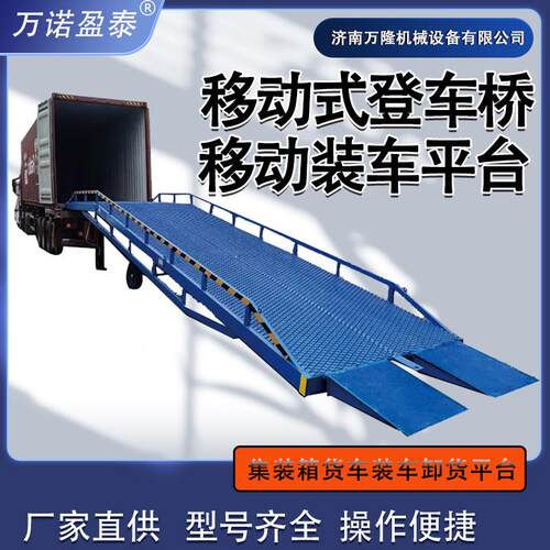 移动式登车桥集装箱装车卸货平台叉车斜坡仓库月台液压装卸过桥