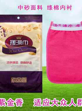 老汤搓澡巾紫金香双层加大加厚中砂型男女通用洗澡巾沐浴手套下泥