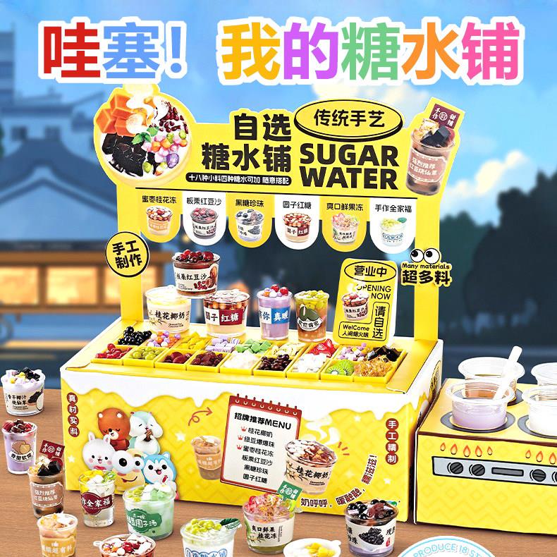 diy糖水铺自制甜品杯手工制作材料包女孩仿真迷你食玩儿童小玩具