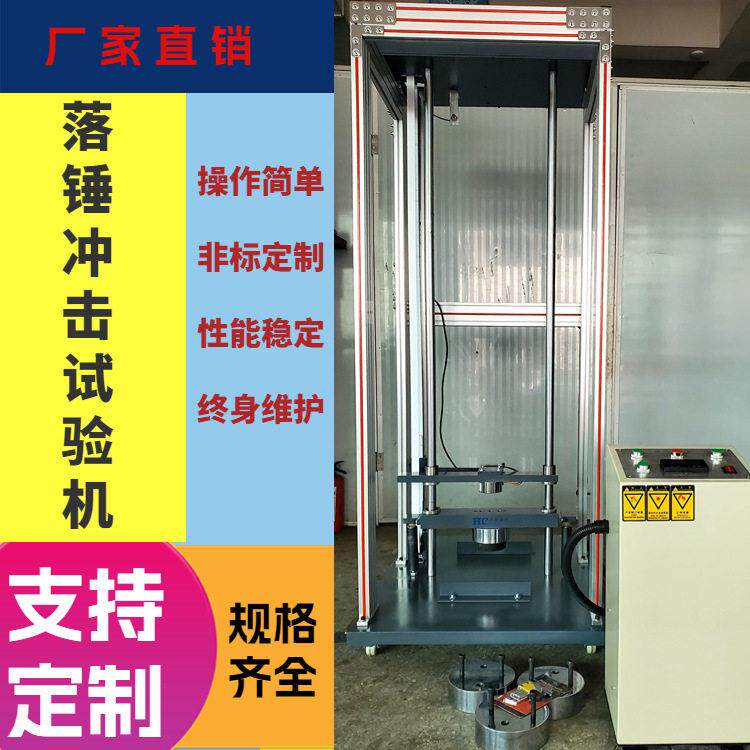 落锤冲击试验机滑板车冲击测试机自行车前叉阀门落锤冲击试验机