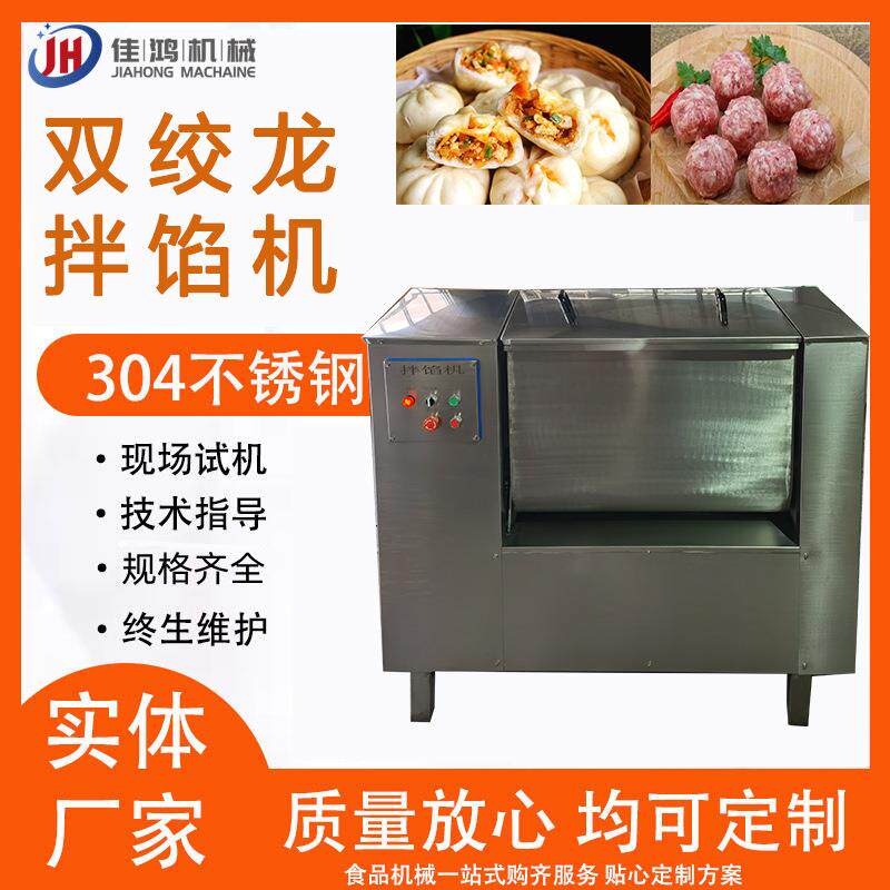 双绞龙拌馅机 水饺馅香肠双轴搅拌机 鱼糜虾滑真空拌馅机 佳鸿