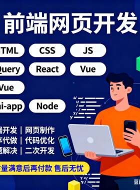 小程序uniapp开发定制前端vue/react/html接单h5网页制作网站开发