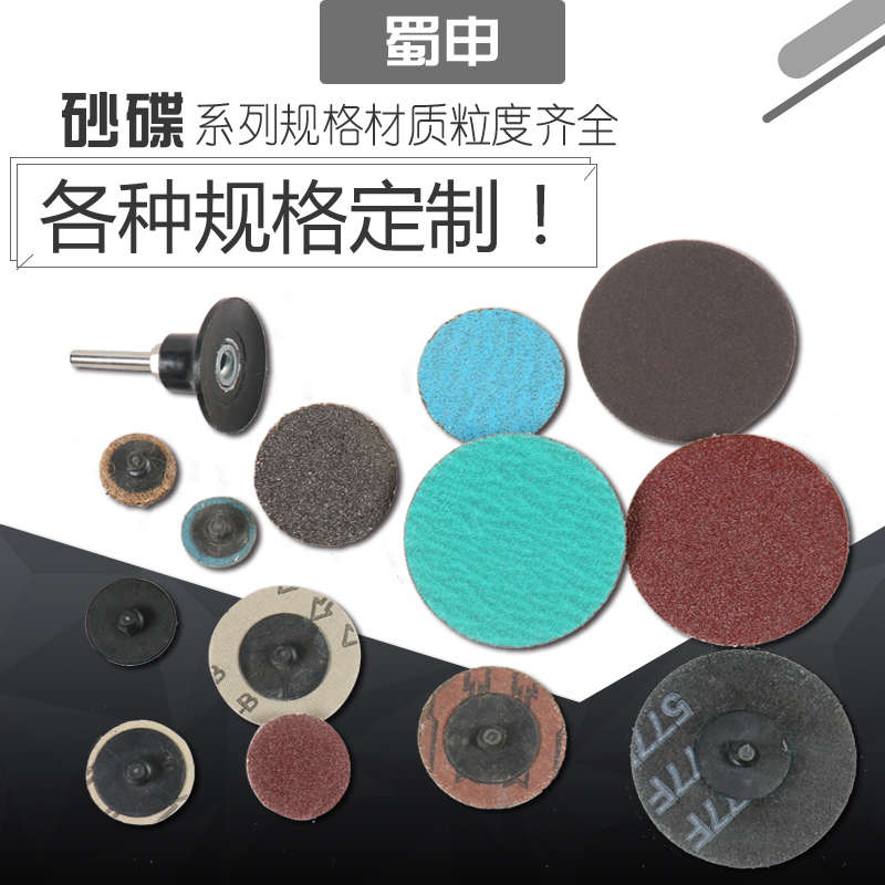 砂布砂纸转矩圆砂碟不织布托盘快锁气磨机抛光螺旋棕刚玉锁扣扭矩