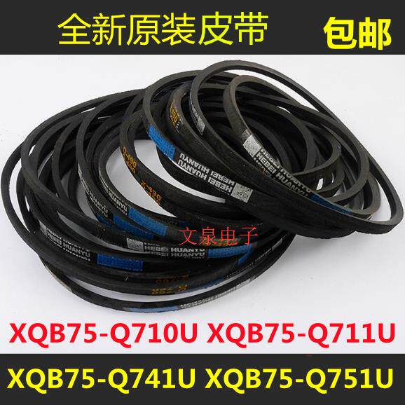 适用松下XQB75-Q711U/Q741U/Q751U/Q710U波轮洗衣机马达电机皮带