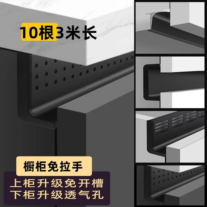 新款柜体免拉手L型橱柜门透气孔盖下柜免拉手透气格栅厨房加厚图片