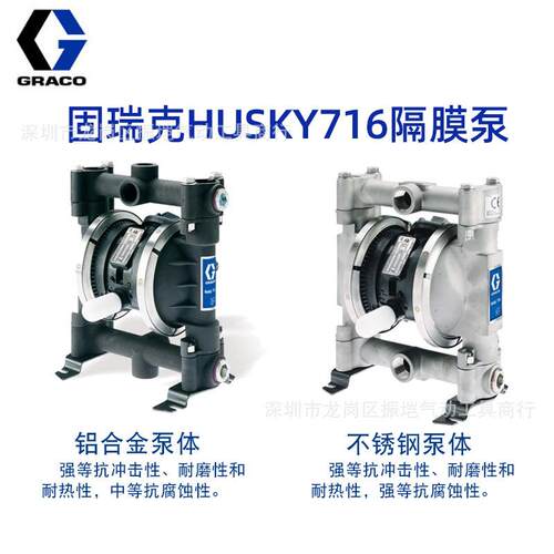 GRACO固瑞克 HUSKY716气动隔膜泵D53211铝泵D54311不锈钢D5C911