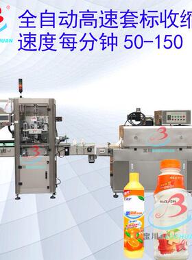 全自动装饮料套标机红茶绿茶套标收缩机装咖啡套标收缩机