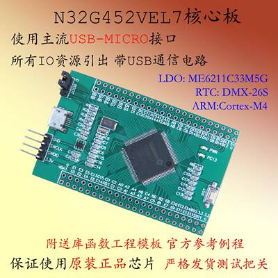 N32G452VEL7核心板STM32比GD32国民技术F103小系统开发板VCT6新