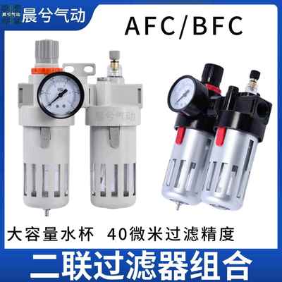 气动空压机油水分离器过滤器AFC2000气源处理器二联件