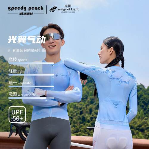 疾速蜜桃SPEEDY PEACH女款夏季长袖防晒骑行服公路自行车透气上衣