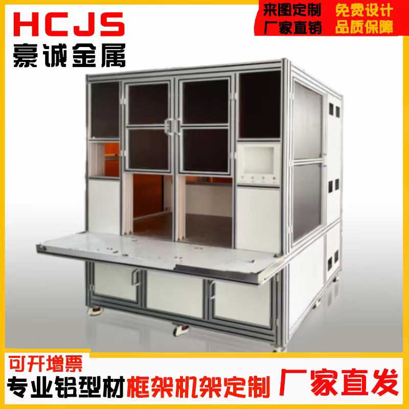 工业铝合金型材自动化设备安全工作台框架机箱柜子防尘罩定制加