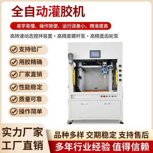 全自动灌胶机聚氨酯AB环氧树脂灌胶机真空双液双组份灌胶机设备 - 封面