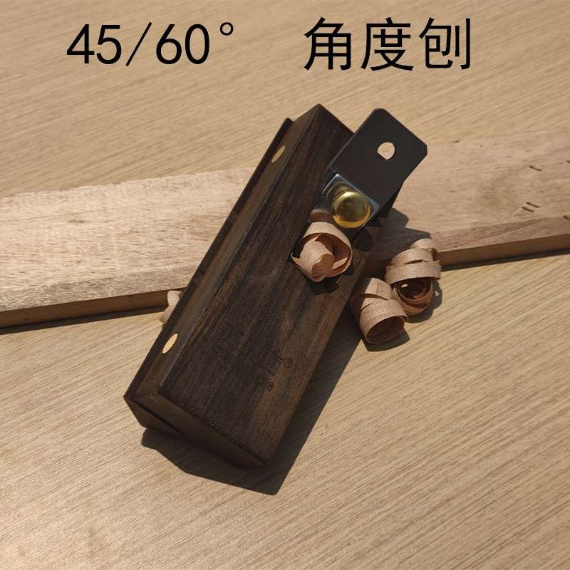 木井方 黑檀 45度60度 可调式斜角刨 修边 倒角刨子 木刨木工工具
