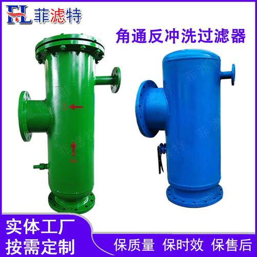 角通反冲洗过滤器自动快速排污除污滤水器快速除污