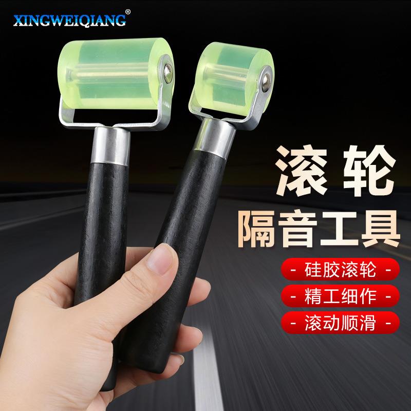 滚轮汽车音响隔音滚轮汽车改装隔音棉工具墙纸贴膜贴合压平胶滚轮