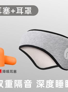 保暖耳罩耳罩调节魔术睡眠耳套