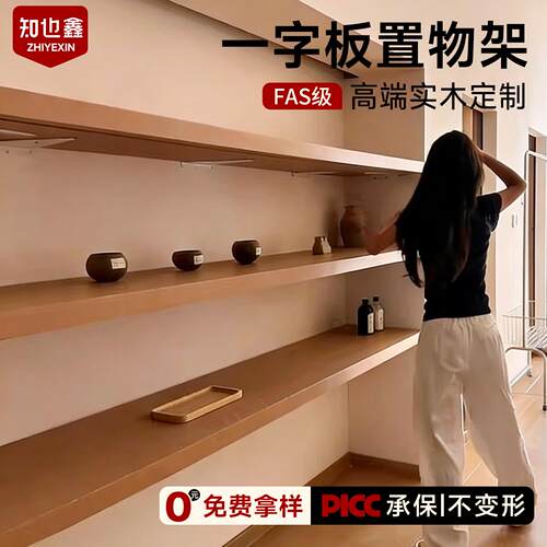 实木一字板墙上置物架定制层板樱桃黑胡桃木搁板墙面书架原木中古
