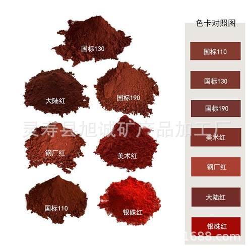 氧化红铁彩砖路面颜料13混凝料土水泥调色粉铁红沥青涂用0110 130
