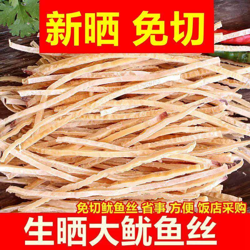 免切鱿鱼丝干 干货500g新鲜散装舟山特产家用炒菜饭店大包装鱿鱼