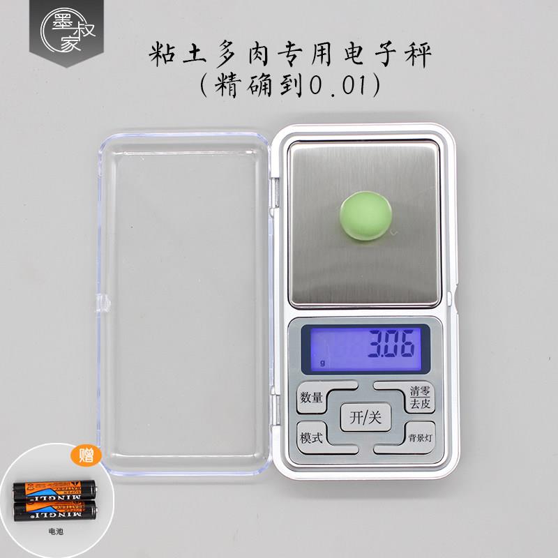 墨叔家 精确到0.01g的粘土多肉专用电子秤 手工黏土迷你克重称