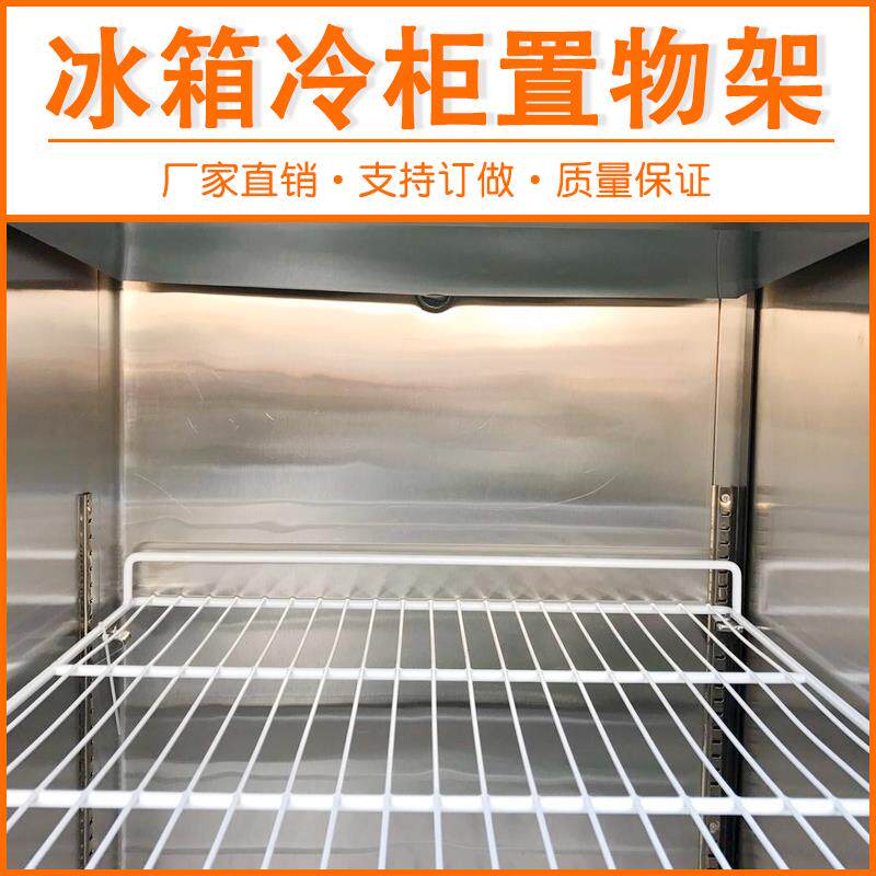 冰箱网格隔层急冻隔板通用展示柜层架商用冰柜冷藏置物架内部分层