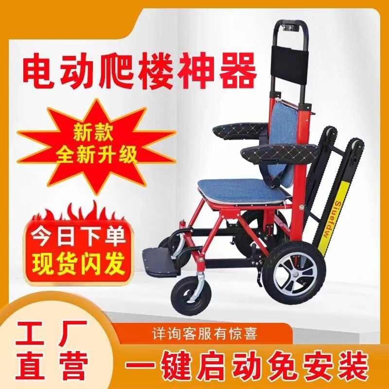 电动爬楼轮车爬楼机载人上下楼可折叠履带爬楼爬楼机+平地电