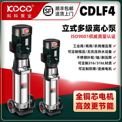 CDLF4-100立式多级离心泵220/380V补水压多级泵不锈钢泵体