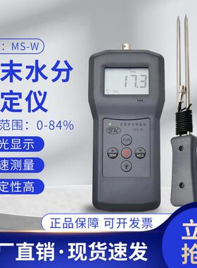 MS-W锯末水分测定仪木屑竹木粉测湿仪木片含水率测试仪厂家