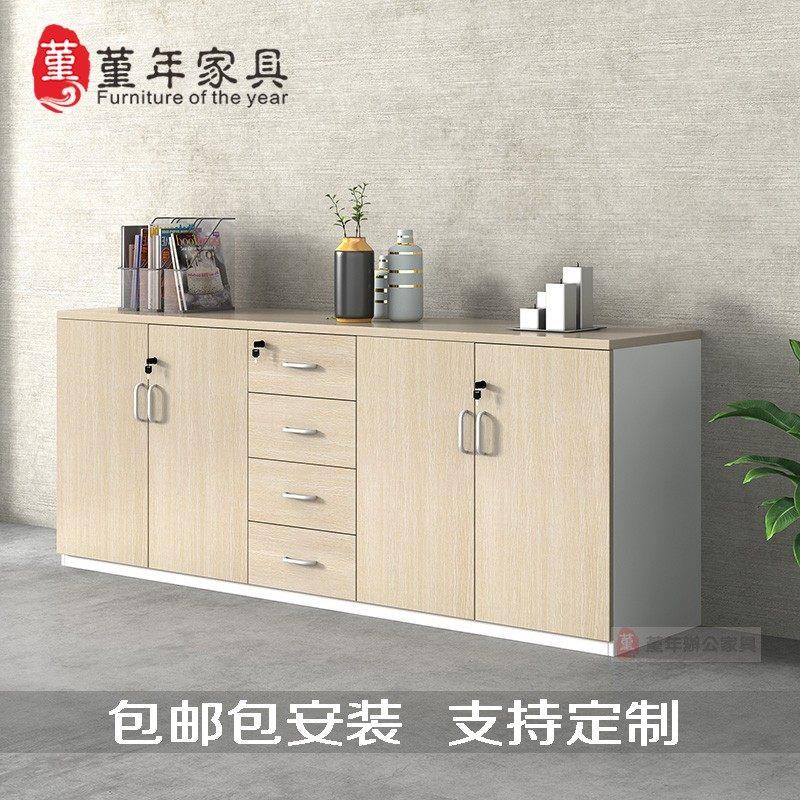 现代简约办公室落地文件柜 可定制尺寸木质矮柜 带锁双门四抽资料