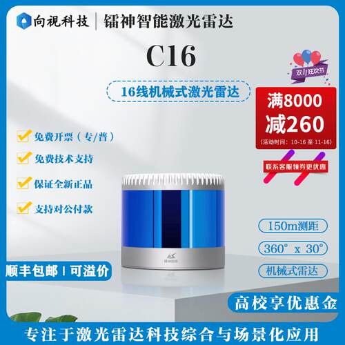 镭神智能C16多线激光雷达 车规级自动驾驶建图导航三维重建C32W