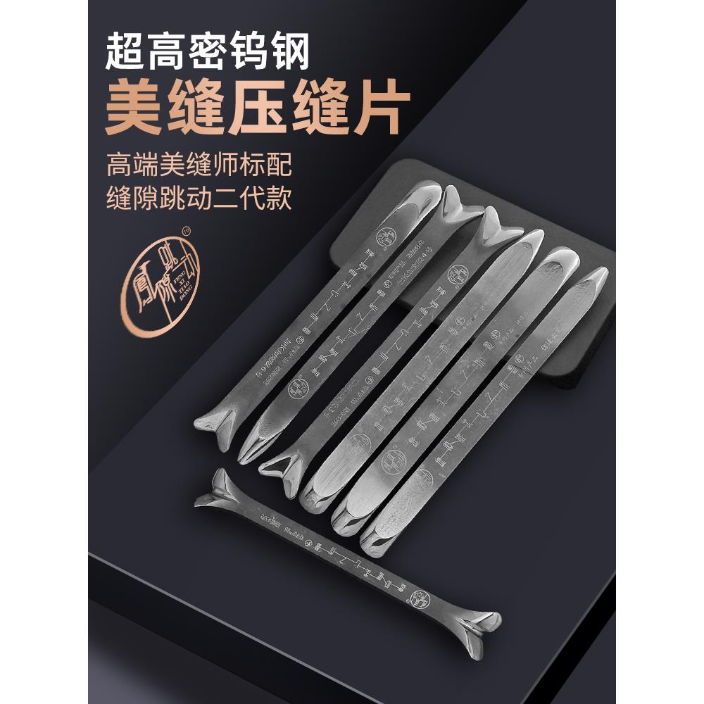 缝隙跳动压缝片二代平缓彷球体钨钢狗骨头阳角器美缝施工工具压板