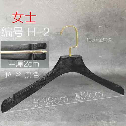 高档拉丝黑色制实家木衣架女服男装店LOGO定用高档好看衣帽间轻奢