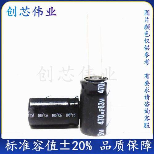 63v470uf 全新直插件低压常用铝电解电容器 体积：13x21 13*25MM