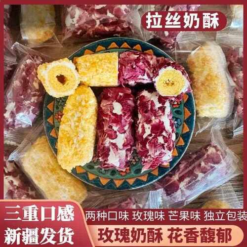 新疆包邮玫瑰拉丝奶酥芒果奶酥夹心蛋卷 独立包装休闲 小吃解馋零