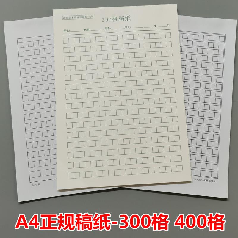 A4正规稿纸300格400格学生作文用纸1本28页米黄护眼纸加厚80克纸 文具电教/文化用品/商务用品 文创/手作/文化用品 原图主图