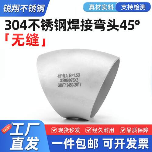 304不锈钢焊接弯头45度工业无缝管冲压管件对焊管道接头Φ20-219