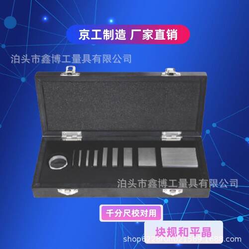 .625.1.125光学平面平晶千分尺校对用英制量块和平晶检定套装