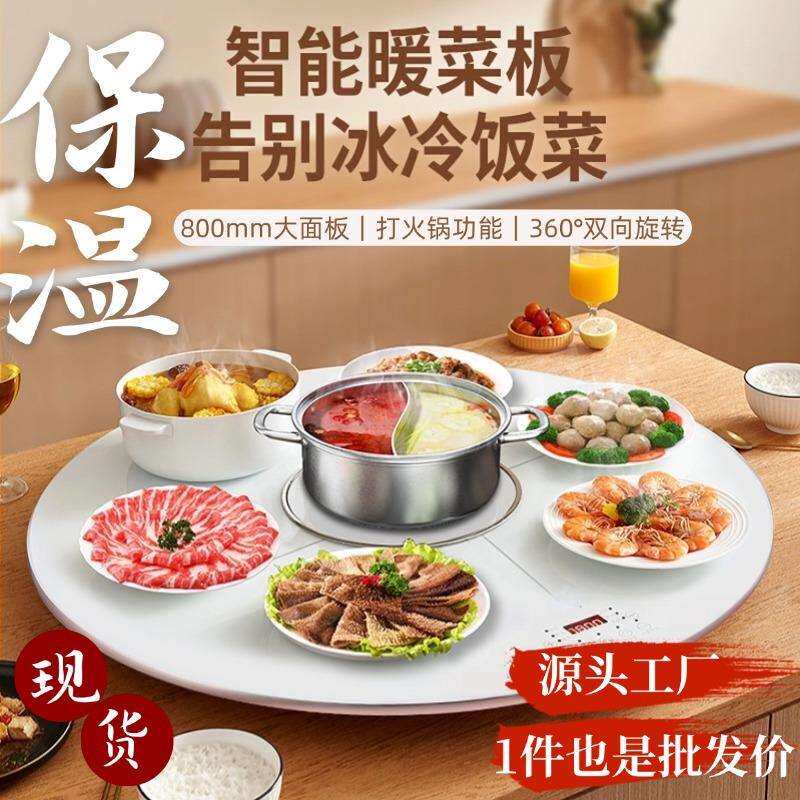 家用暖菜板保温板多功能餐桌圆形自动旋转盘带电磁炉加热菜板