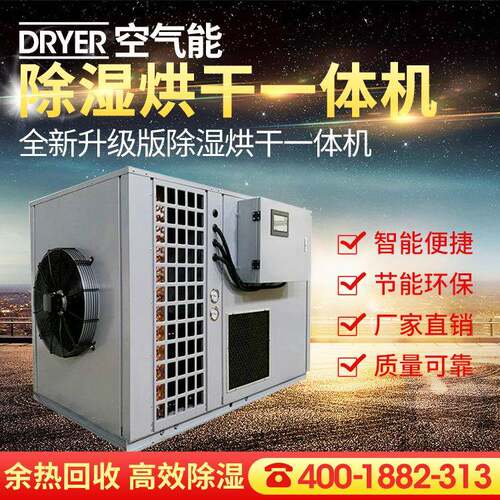 大型空气能烘干房工业商用茶叶烘干设备饲料食品空气能热泵烘干机