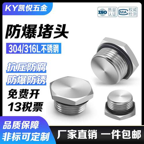 304不锈钢外六角金属防爆堵头实心防水尘M20*1.5NPT1/2G1/23/4NPT