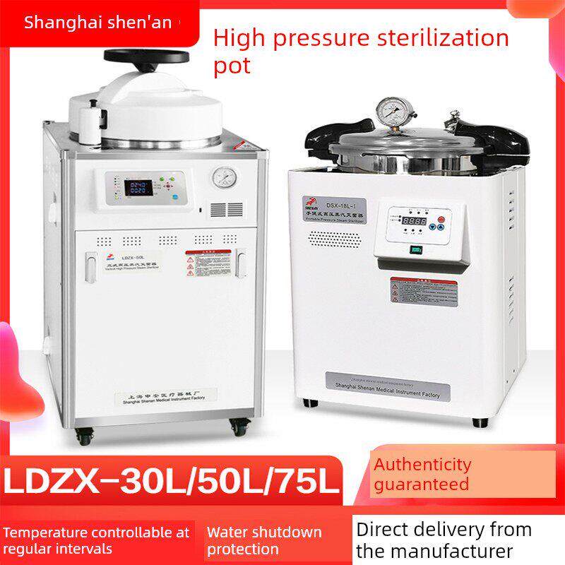 申安灭菌锅 DSX-280B/LDZX-50L/75L实验室手提蒸汽消毒高压灭菌器