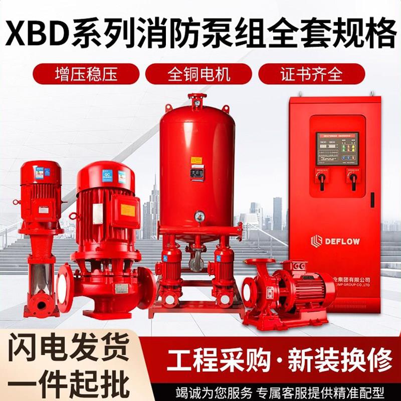 消防稳压泵xbd立式单级消防水泵增压稳压成套设备消火栓泵喷淋泵