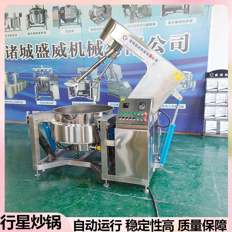 盛威行星搅拌炒锅火锅底料豆瓣酱专用设备不锈钢液压出料炒菜机